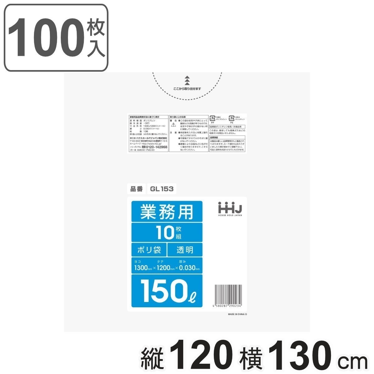 ゴミ袋 150L 120x130cm 厚さ0.03mm 10枚入 透明 10袋セット GL153 ポリ袋 ごみ袋 150リットル 100枚 ゴミ 袋 縦120cm 横130cm ツルツル