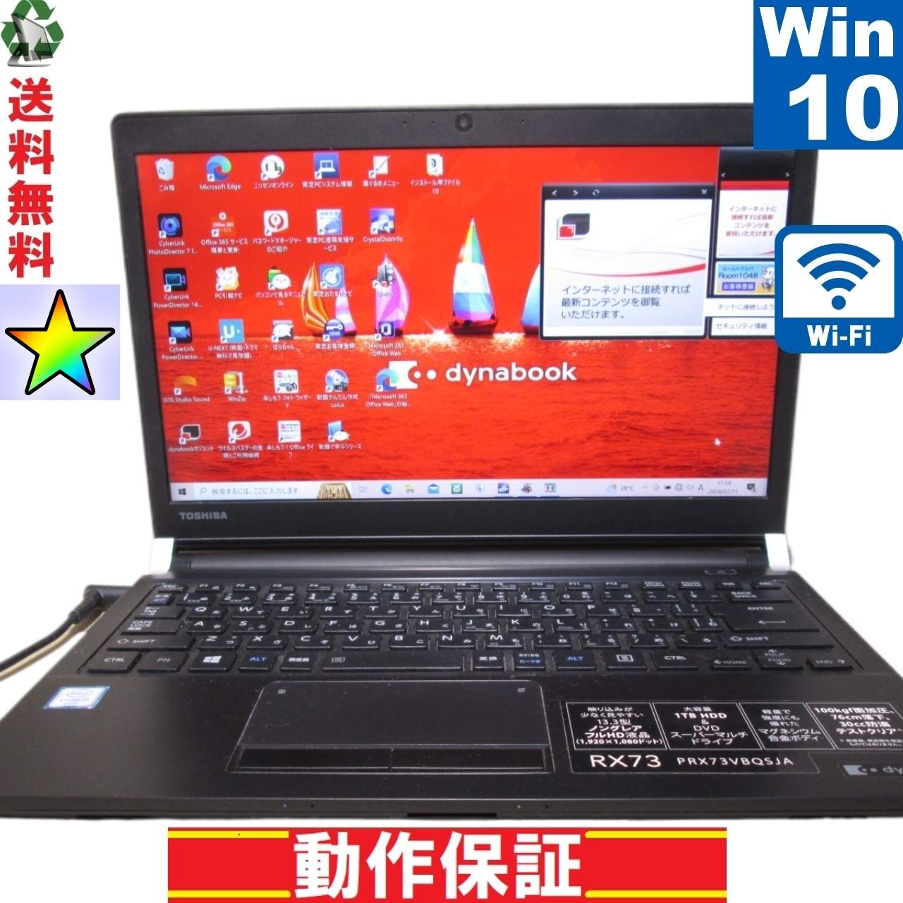 dynabook RX73/VBQ【大容量HDD搭載】　Core i3 6100U　【Windows10 Home】／純正リカバリ／Wi-Fi／HDMI／長期保証 [90019]