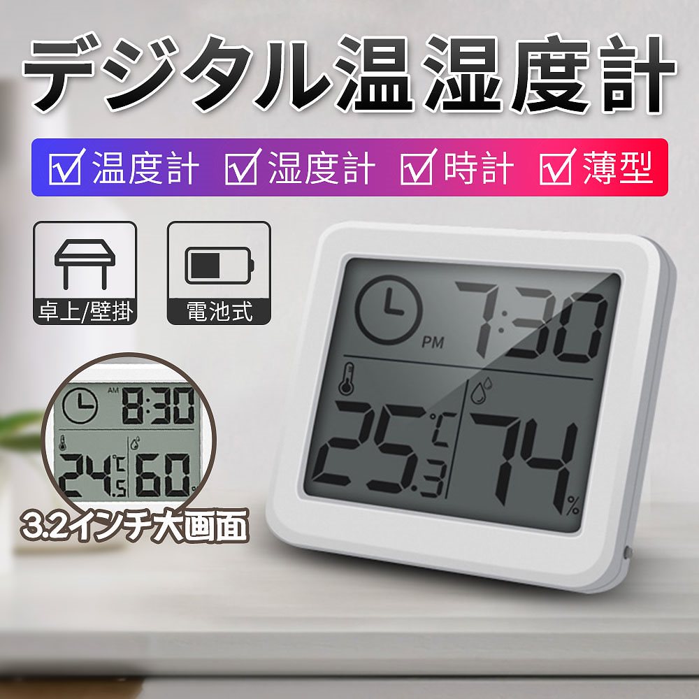 温度計 置き時計 温度/湿度計機能付き薄型 軽量 大画面 家庭用温度計室内 熱中症対策 卓上
