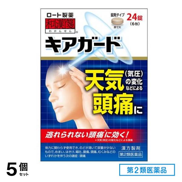 第２類医薬品 ロート製薬 和漢箋キアガード (五苓散) 24錠 5個セット
