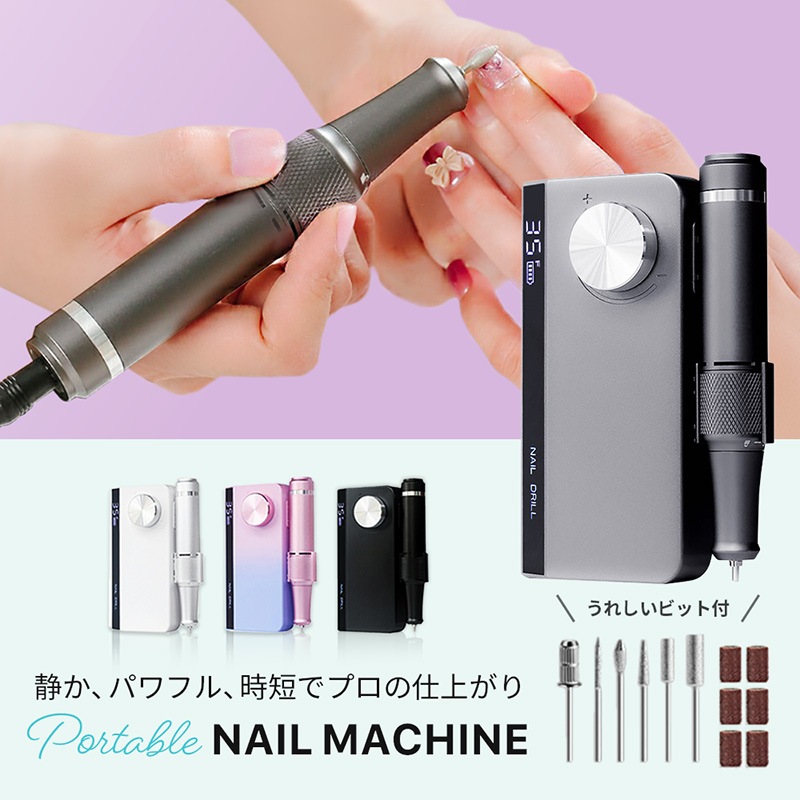 ネイルマシン セルフネイル 充電式 ポータブル 正逆回転 35段階 35000rpm コードレス ビット付 ジェルネイル ネイルケア ドリル ジェルオフ サンディング バッファー ファイル
