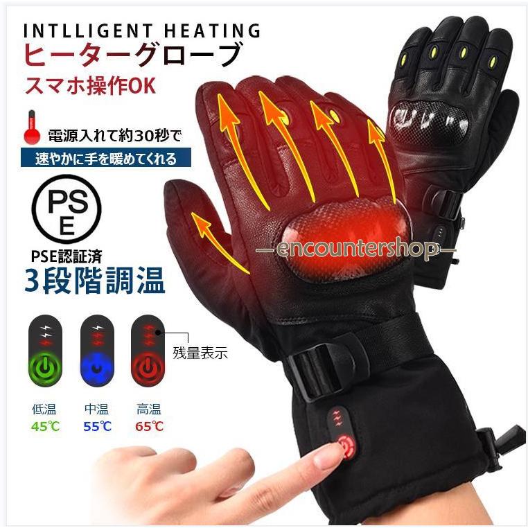 電熱グローブ 電熱手袋 充電式 防寒 メンズ 革 発熱 防水 防風 3段階調温 即暖 省エネ スマホタッチ対応 バイク 防寒対策 おしゃれ おすすめPSE認証済