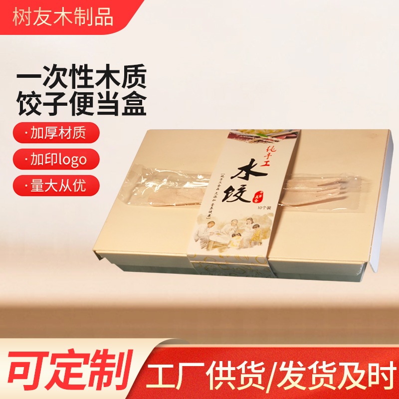 使い捨て環境にやさしい 生分解可能 木製 餃子 弁当外卖用包装容器食品級