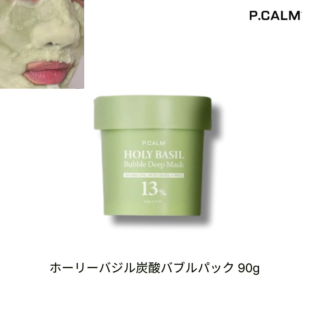 ホーリーバジル炭酸バブルパック 90g 毛穴汚れ 皮脂ケア しっとり 保湿 炭酸泡 スキンケア