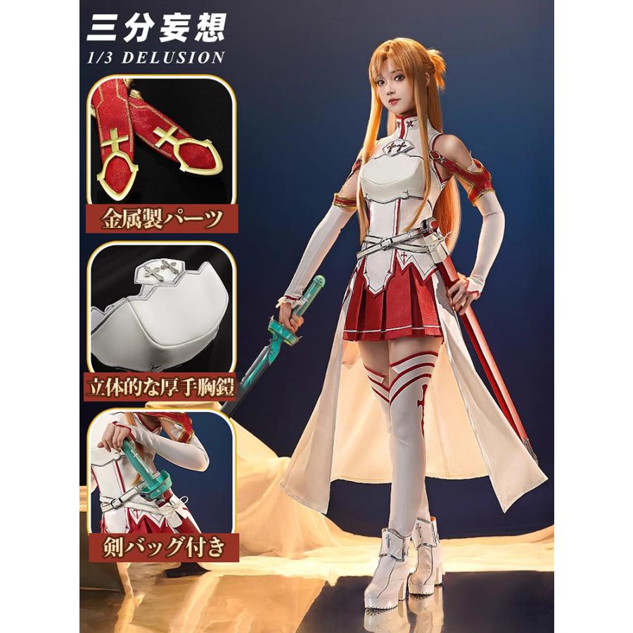 【工場直販 品質保証】 【三分妄想1/3Delusion】ソードアート・オンライン SAO アスナ 結城明日奈 コスチューム コスプレ衣装/ウイッグ
