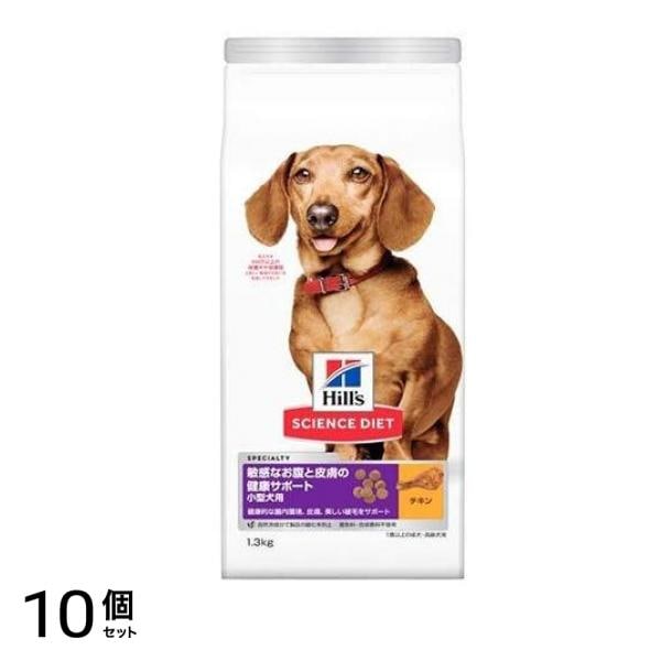 ヒルズ サイエンス・ダイエット 敏感なお腹と皮膚の健康サポート 小型犬用 1歳以上の成犬・高齢犬用 チキン ドライフード 1.3kg 10個セット 21,279円