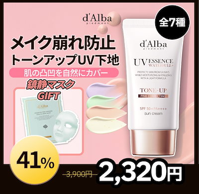 Qoo10 – 「ダルバ(d'Alba)公式」のショップページです。