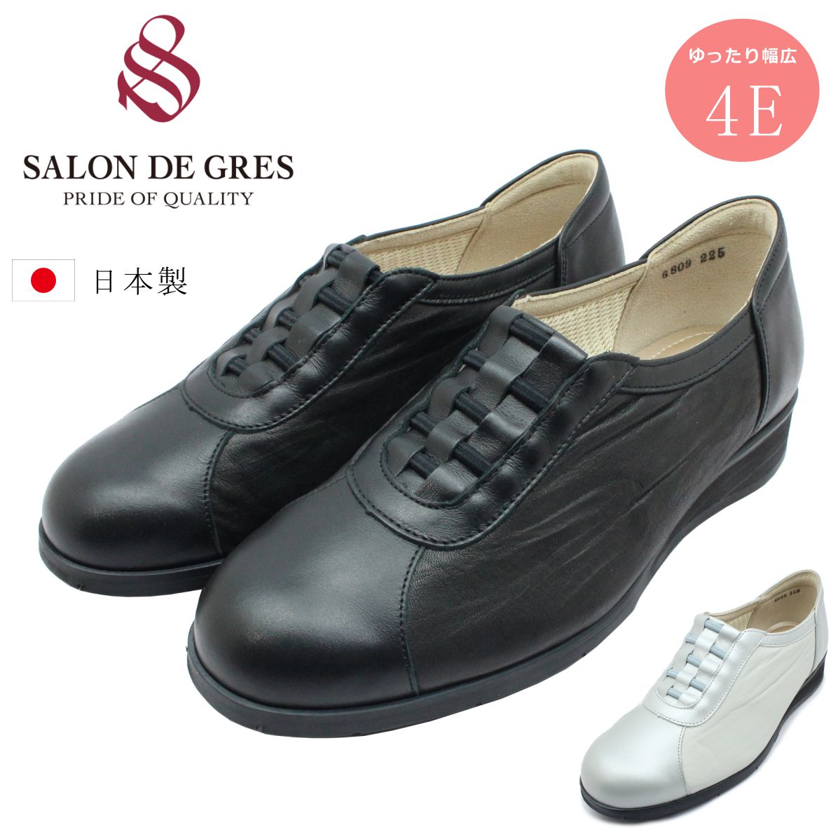 サロンドグレー SALON DE GRES レディース コンフォート カジュアルシューズ 幅広4E ウェッジソール 靴 日本製 革 レザー SL6809