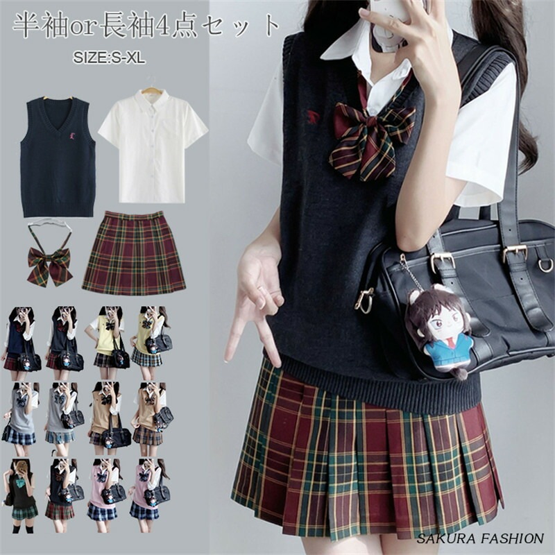 4点セット 制服 女の子 学生服 ベスト 刺 ニット vネック ノースリーブ ブラウス 長袖 スカート チェック プリーツ ミニ リボン 入学式 卒業式 中学生 高校生 成人式 文化祭 コ jk制服