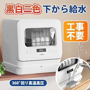 Qoo10] 【メガ割】【手荒れしない】食器洗い乾燥機