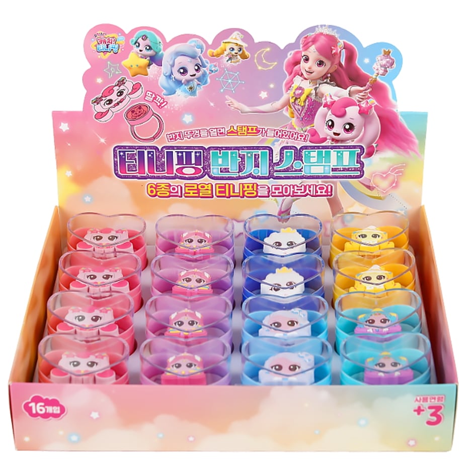 ティニピング リングスタンプ 16個セット 指輪型スタンプ 女の子 おもちゃ 韓国キャラクター プレゼントに人気