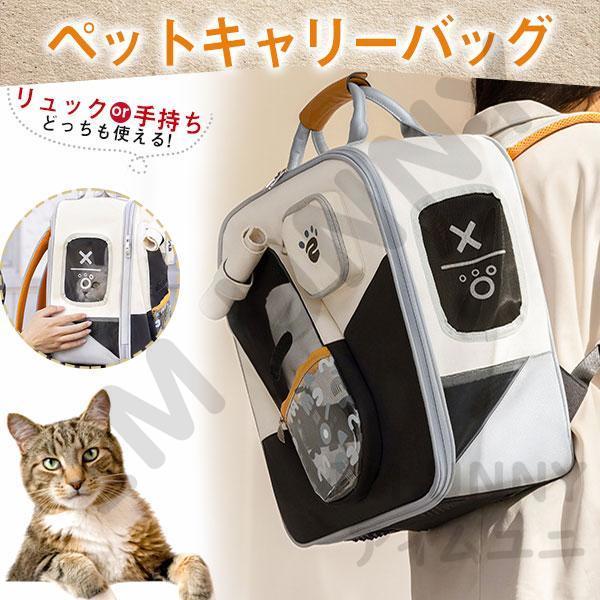 ペットキャリーバッグ ペットキャリーリュック キャリーバッグ バックパック 猫用 犬用 ペット用品 折りたたみ 折り畳み 小型犬 トリミング 防災