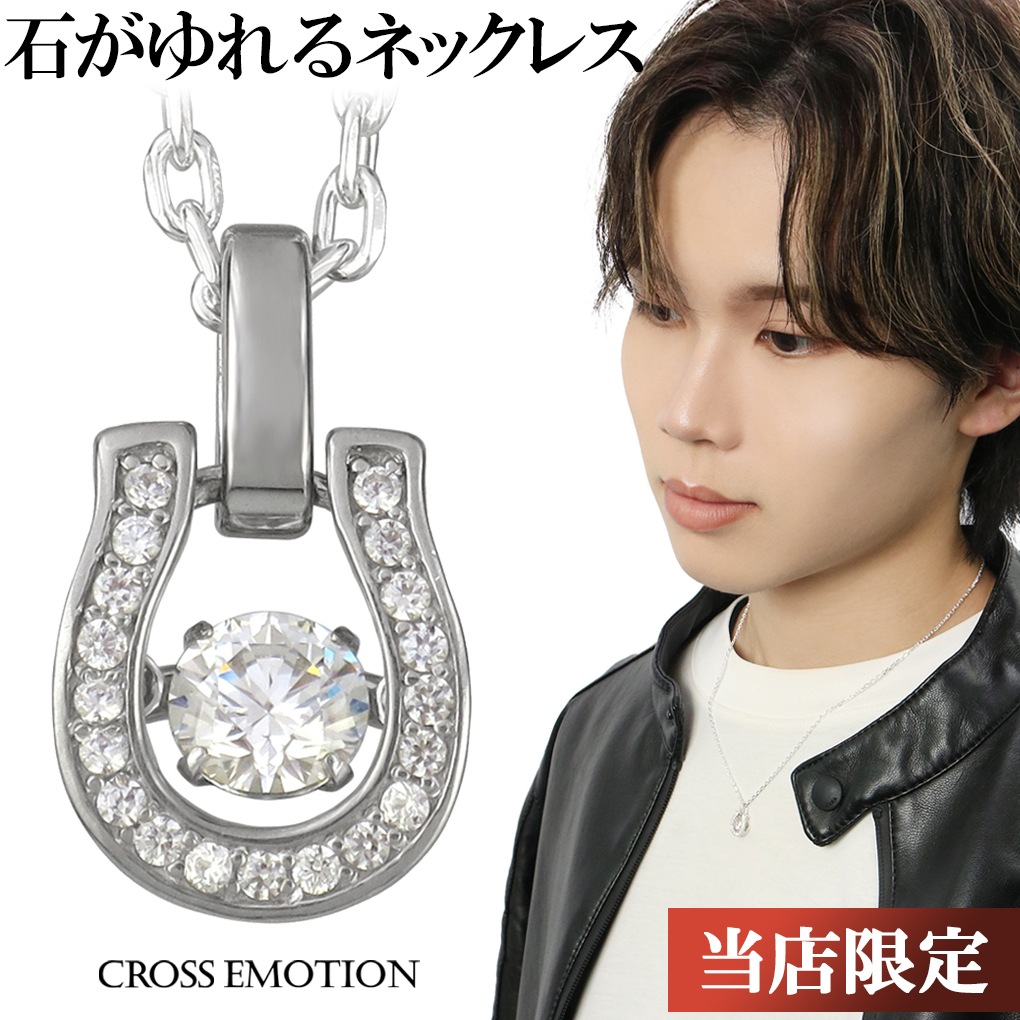 ネックレス メンズ ダンシングストーン Horseshoe クロスエモーション シルバーネックレス