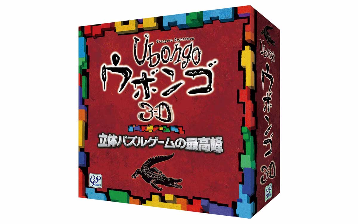 ジーピー ウボンゴ 3D ボードゲーム ウボンゴ3D