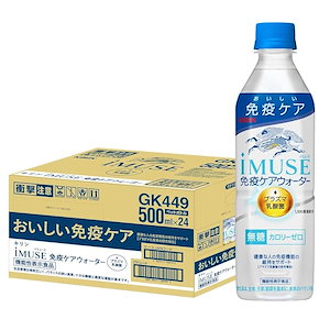 キリン iMUSE（イミューズ） 免役ウォーター 500ml 24本 プラズマ乳酸菌 免疫ケア 乳酸菌 機能性表示食品 ペットボトル 水 無糖