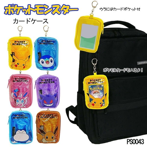 Qoo10] ポケットモンスター コレクションポーチ