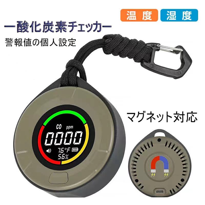 P10／一酸化炭素チェッカー 警報値の個人設定 COモニター 一酸化炭素濃度計 温度計 湿度計 家庭用 キャンプ アウトドア 検知器 警報器 車中泊グッズ ガス警報器 災害対策 防災グッズ アウトド