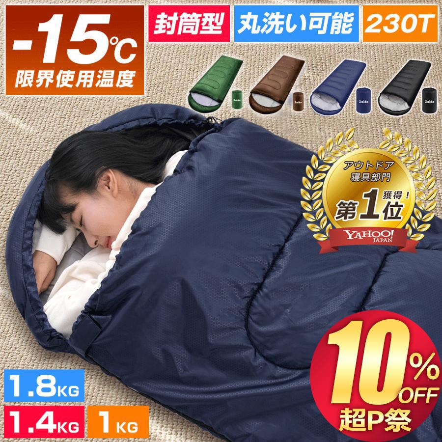 【ランキング１位】 寝袋 シュラフ 車中泊 グッズ 封筒型 1kg 1.4kg 1.8kg コンパクト キャンプ用品 夏用 冬用 軽量 洗える アウトドア フード付