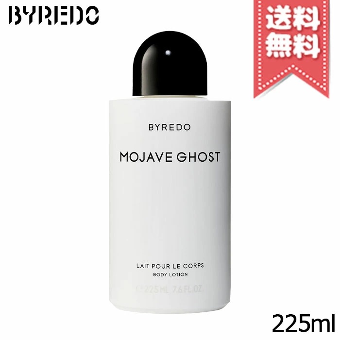 【宅配便送料無料】BYREDO バイレード モハーヴェゴースト ボディローション 225ml