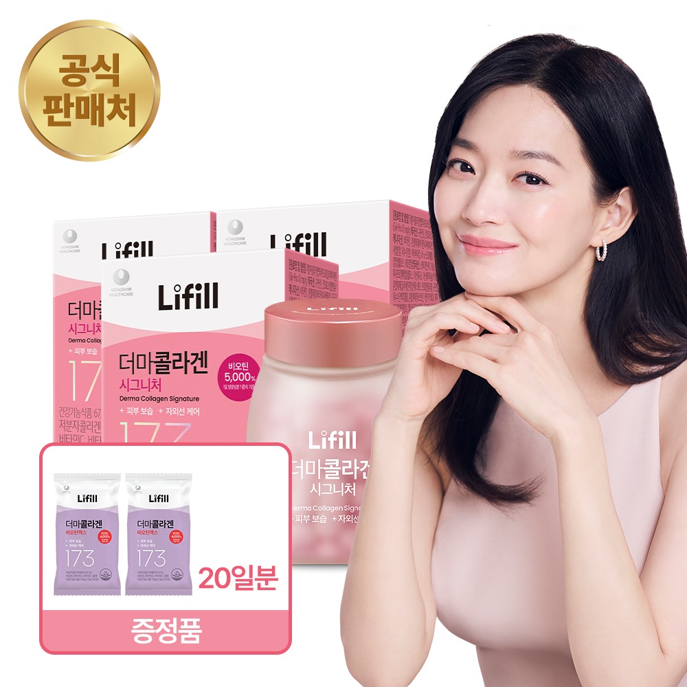 【1+1+1】ライフィル Dermaコラーゲン シグネチャー 84錠