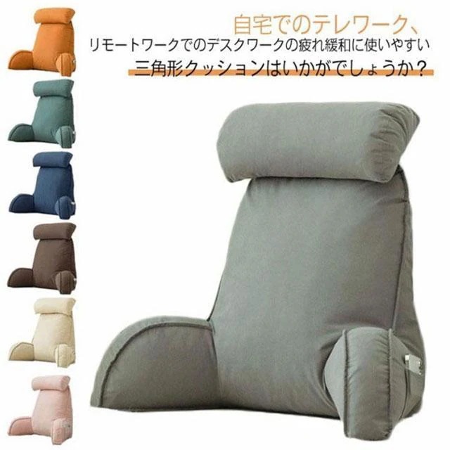2025年新型背もたれ クッション ベッド 座椅子 ソファー 低反発 腰枕 首枕 足枕 三角枕 アームサポート レストクッション 背あて 腰当て テレビ枕 読書枕