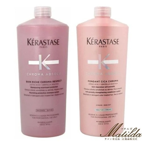 【送料無料】 ケラスターゼ セット CA バンリッシュ クロマプロテクト 1000ml＆フォンダン シカクロマ 1000ml ポンプ付き 【KERASTASE】 美容室・サロン専売品カラーケア
