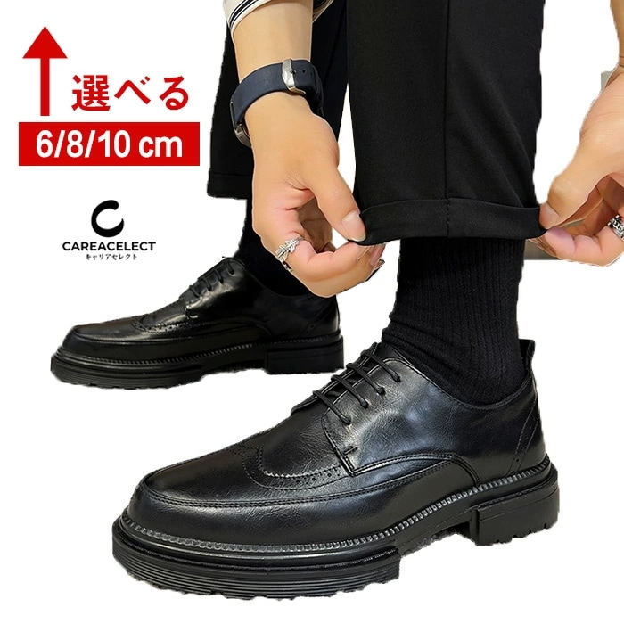 シークレットシューズ 10cm 8cm 6cm 革靴 メンズブーツ 紳士靴 ヒールアップシューズ ブラック 背が高くなる 身長アップ カジュアル フォーマル メンズファッション 大きいサイズ 外羽根