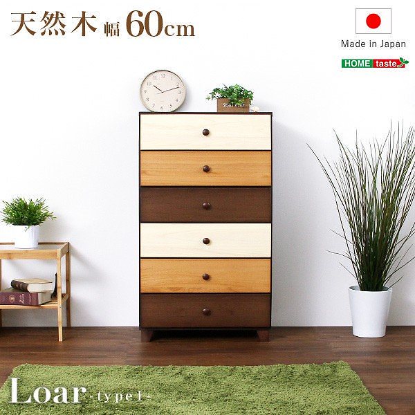 カラフルハイ チェスト 6段 幅60cm 日本製 完成品 天然木 脚付 デザイン チェスト 整理ダン