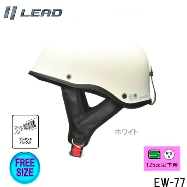 リード工業 ミリタリー　ホワイト　ハーフヘルメット フリーサイズ　EW-77