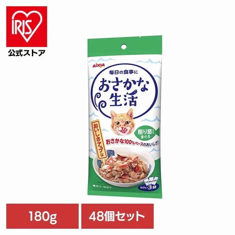 【48個】おさかな生活 削り節入りまぐろ 180g 3001184 アイシア株式会社