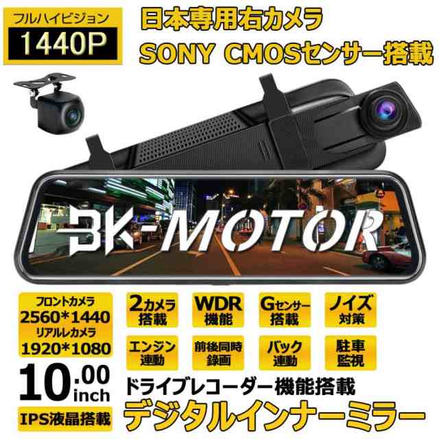 【3日間発送】ドライブレコーダー ミラー型 センサー 前後 2カメラ 右ハンドル 1296P 10.0インチ ノイズ対策済 Gセンサー 駐車監視 170度広角 音声記録 ループ録画特典品