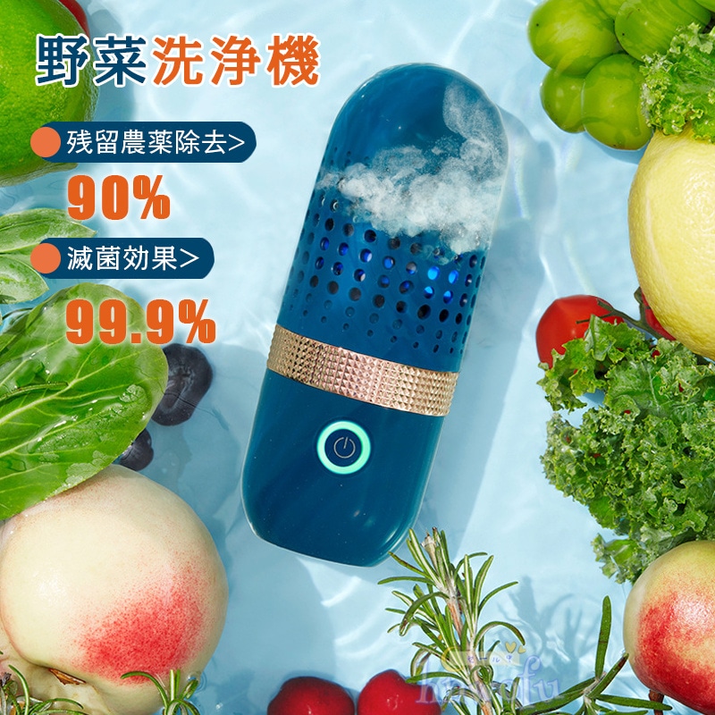 果物 野菜洗浄機 水の中に入れるだけで洗浄 食品浄化機 野菜グリーン用キッチンフルーツ洗浄機 自動野菜洗浄機 農薬除去 滅菌率99.9％ ワイヤレス ポータブル フルーツ野菜洗濯機 鮮度保持 IPX7