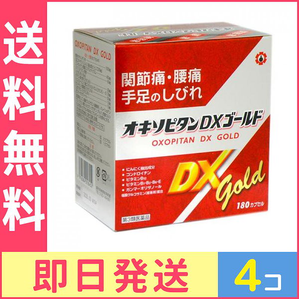 [Qoo10] 第３類医薬品オキソピタンＤＸゴールド 1