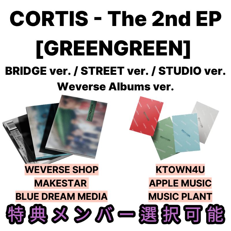 Qoo10] BIGHIT Entertainment [特典メンバー選択可能] CORTIS