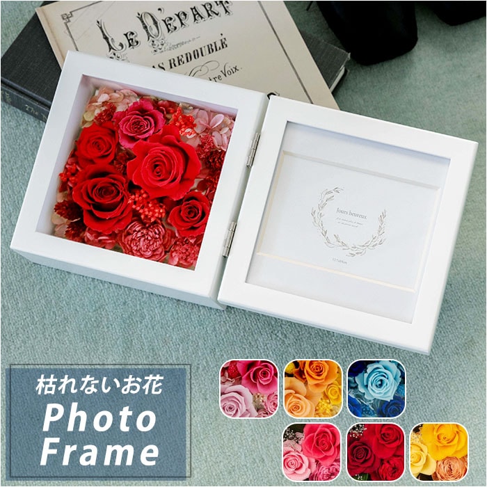 プリザーブドフラワー 写真立て 通販 フォトフレーム 花 ボックス ギフト お花 造花 フラワーギフト 誕生日 Mode モード 贈り物 お祝い 枯れない花 おしゃれ かわいい 結婚祝い 還暦祝い 敬