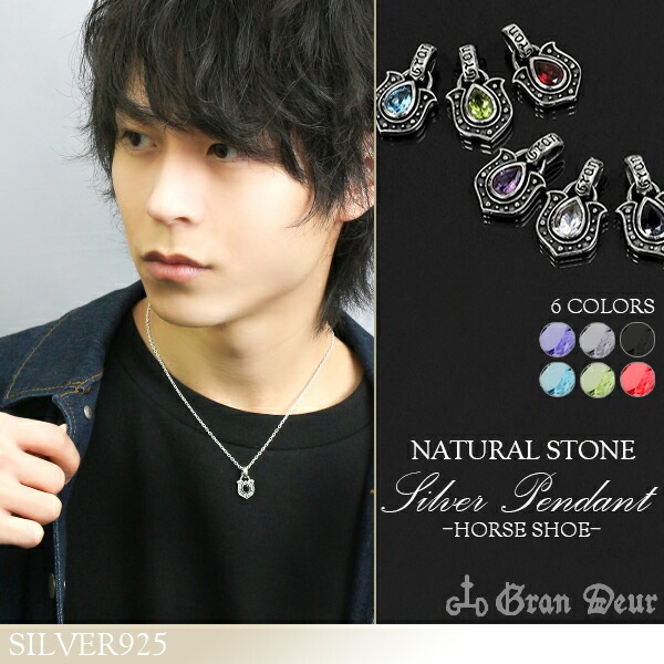 ペアシェイプ ストーン ホースシュー シルバーペンダントトップ チェーンなし 馬蹄 天然石 雫