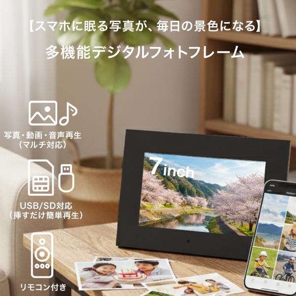 デジタルフォトフレーム 多機能 7インチ 液晶 写真 動画 再生 カレンダー アラーム USB SD 軽量300g コードレス HDL-1649