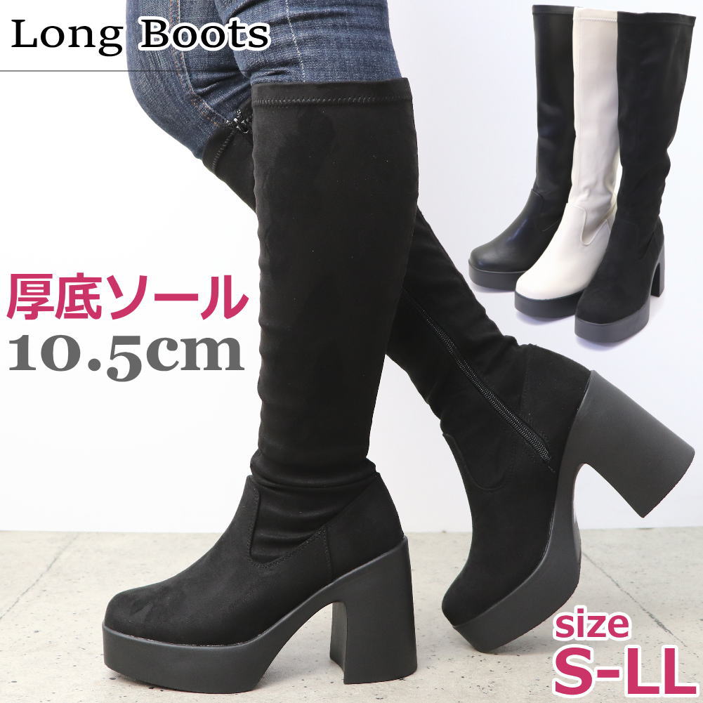 レディース 超厚底 10.5cm ロングブーツ サイドファスナー No.1848-2