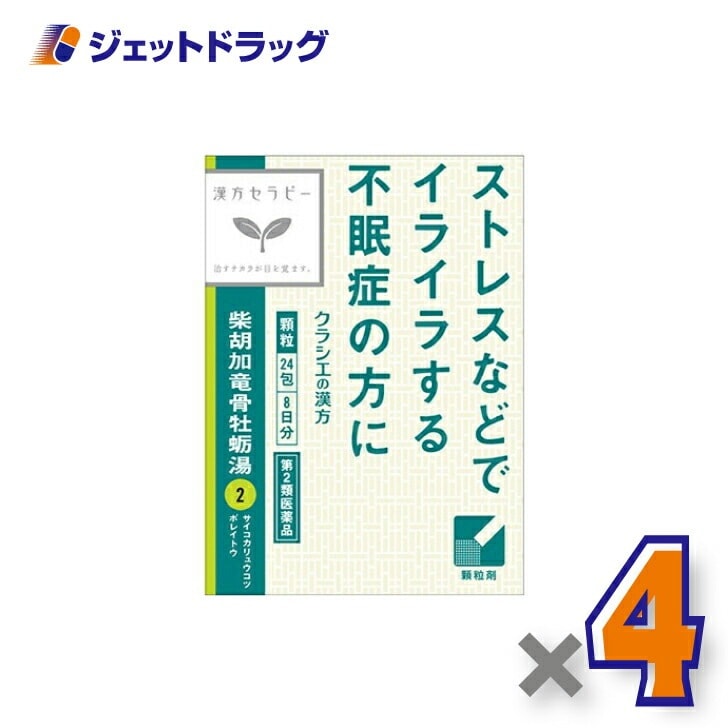 【第2類医薬品】「クラシエ」漢方柴胡加竜骨牡蛎湯エキス顆粒 24包 ×4個 5,211円