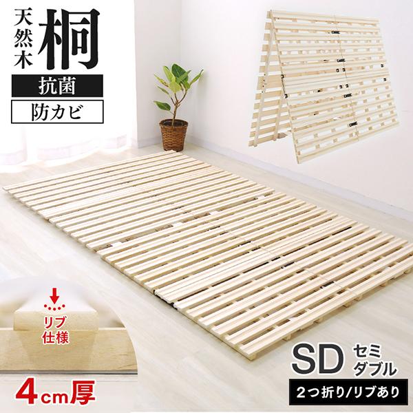 [迅速な配達]すこベッド セミダブル 折りたたみベッド すこマット 桐 すこ 通気性抜群 カビ対策 布団対応 コンパクト収納