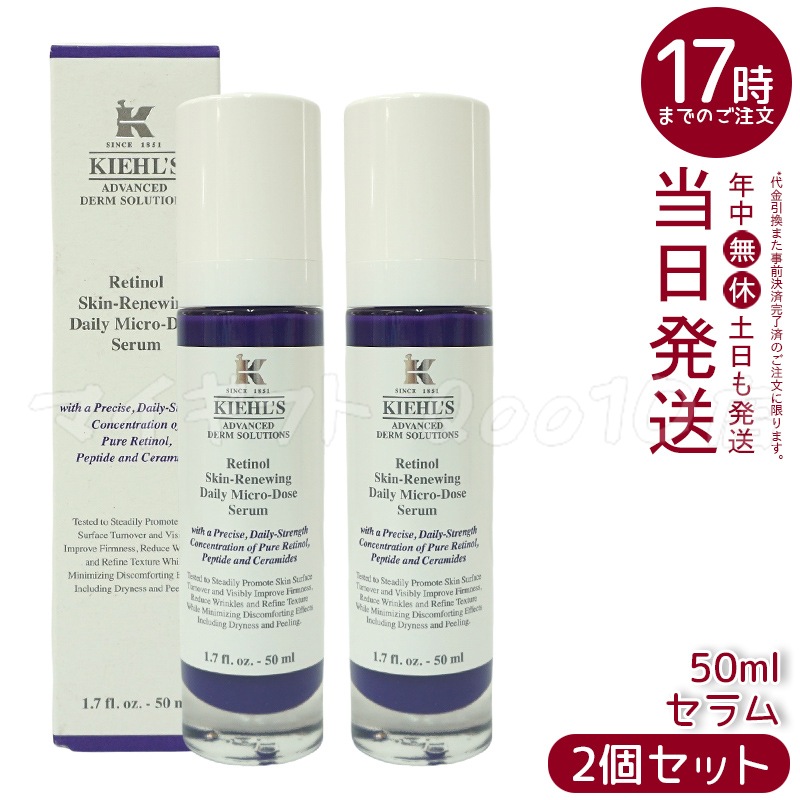 【2個セット】　KIEHLS キールズ DS RTN リニューイング セラム 50ml 本体 美容液