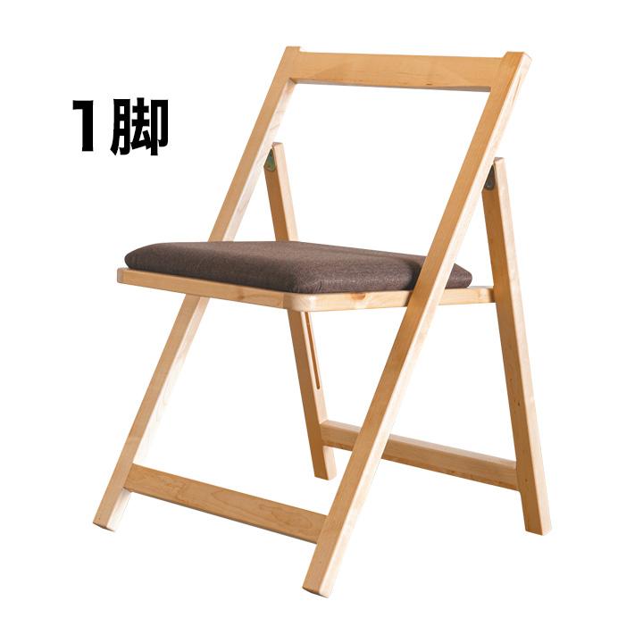天然木折り畳みチェア 1脚 天然木 折り畳み チェア 折りたたみ 椅子 折りたたみ椅子 折りたたみチェア スツール 簡易いす 軽量 簡単