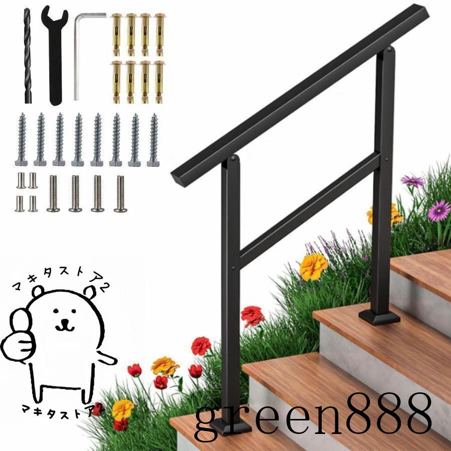 手すり 屋外階段 屋内屋外用 荷重200kg 角度調整可能 階段手すり2-5段にフィット 玄関 滑り止め 安全 歩行補助 高齢者用サポート