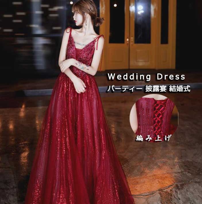 ウェディングドレス パーティードレス 2color レディース イブニング 女性 ワイン シャンパン 夏 新着 ロングドレス エレガント 上品 キレイめ ラメ感 キャミソール 編み上げ ハイウエスト