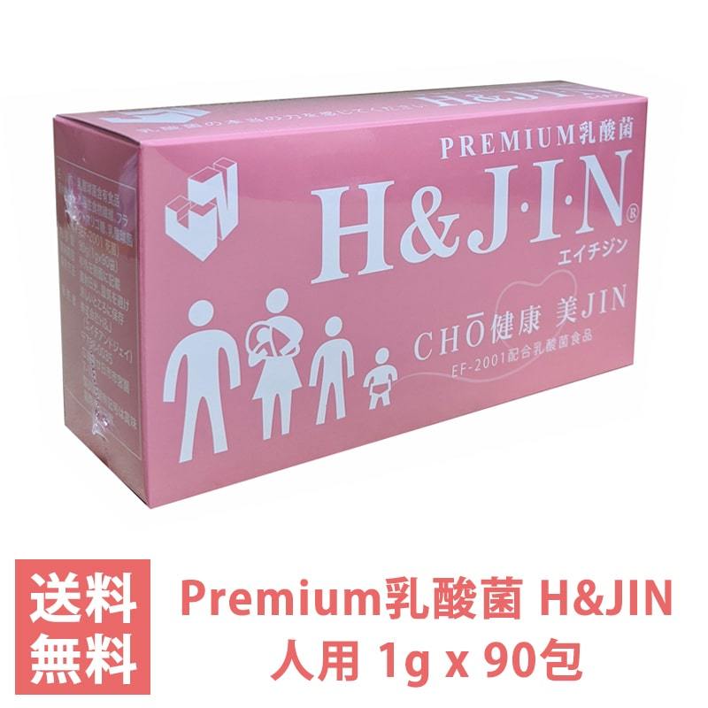 Premium 乳酸菌 H&JIN CHO健康美人 人用 90包 エイチアンドジン JIN ジン プレミアム 乳酸菌食品 サプリメント 90g (1g90袋)