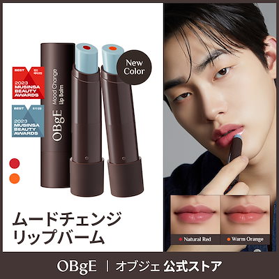 [終了＿ギフト贈呈]【自然な発色】ムードチェンジリップバーム 3g (レッド色 /オレンジ色 /ハリ感 /保湿 /活気)