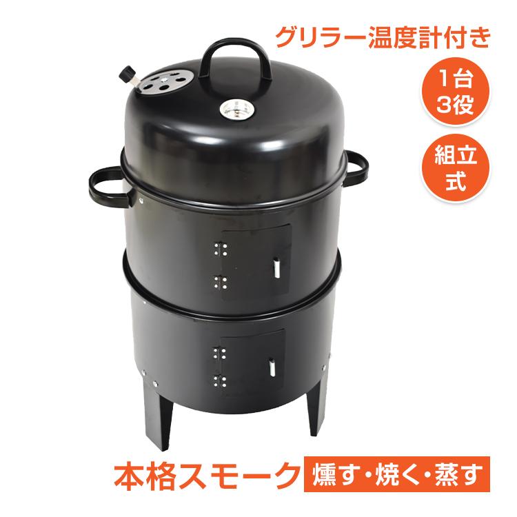 【迅速な出荷】燻製器グリラー バーベキュー コンロ アウトドア 燻製 スモーカー 熱 組立 収納 スモーク グリル キャンプ 蒸す スチーム 焚き火 庭でキャンプ ガーデン