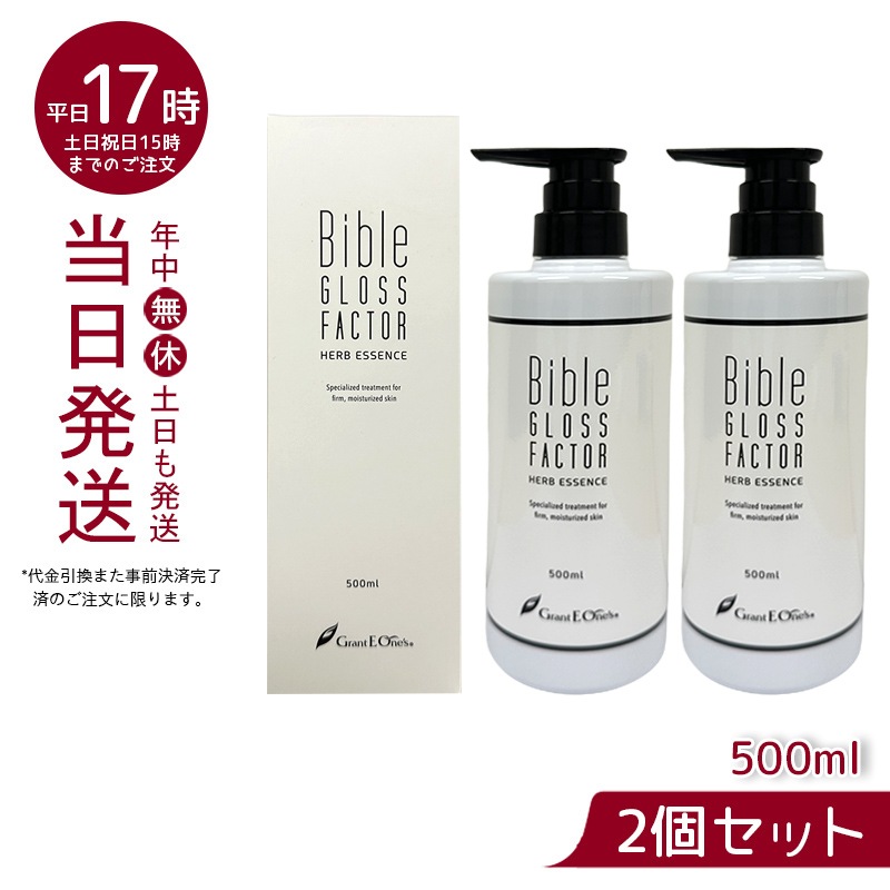 バイブルグロスファクター ハーブエッセンス 500ml - 基礎化粧品