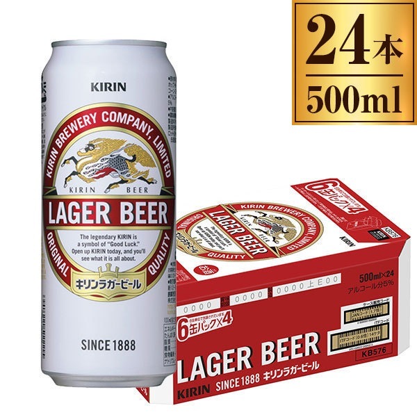 ラガービール 缶 500ml ×24