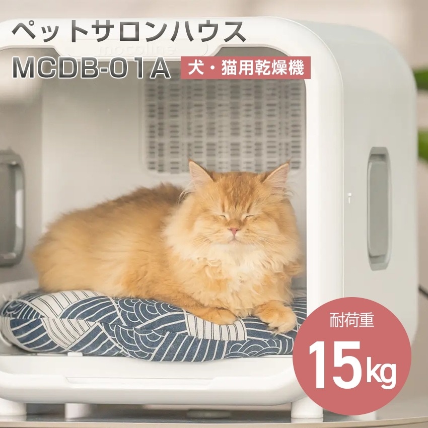 ペットサロンハウス MCDB-01A